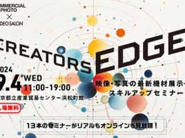 CREATORS EDGE 2024 出展のお知らせ image