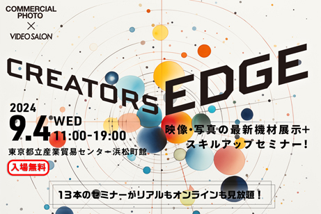 CREATORS EDGE 2024 出展のお知らせ image