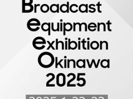 沖縄放送機器内覧会 BeeO2025 出展のお知らせ image