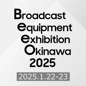 沖縄放送機器内覧会 BeeO2025 出展のお知らせ image